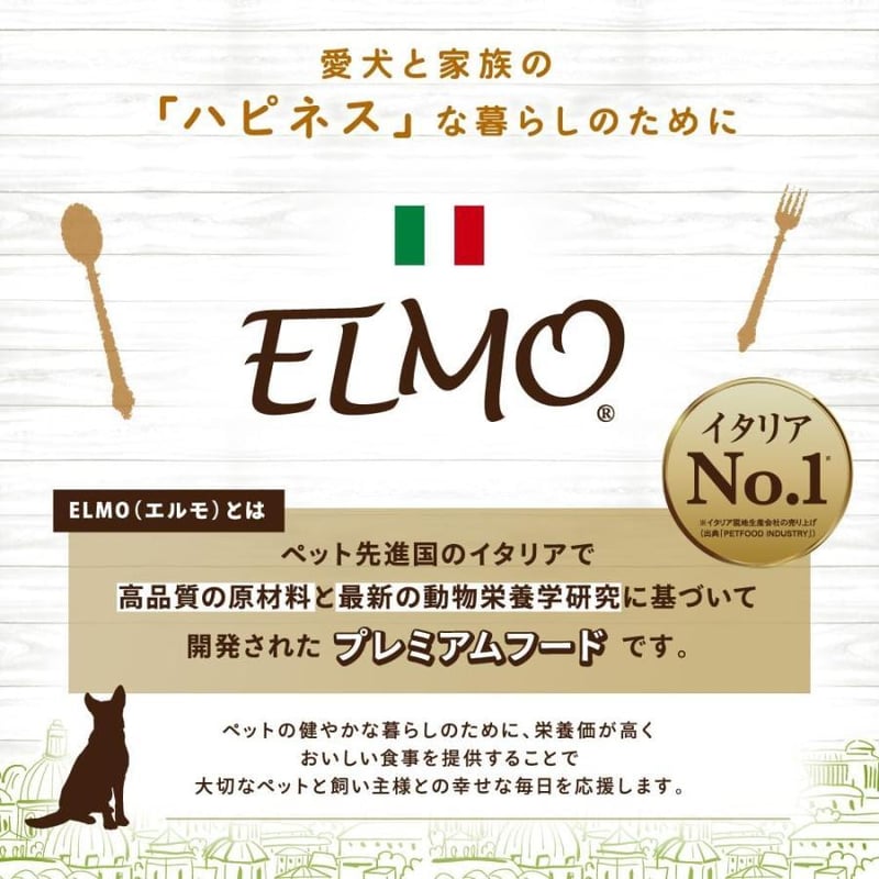 3個セット（約3食分） ELMO エルモ パピー 幼犬用 ドッグフード 小粒