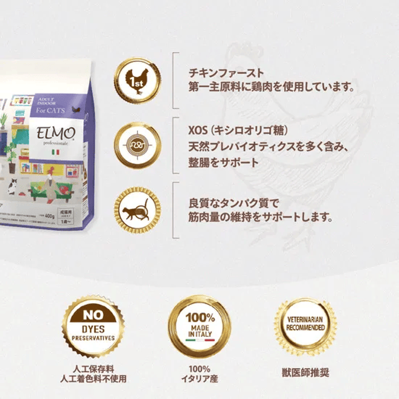 ELMO キャットフード プロフェッショナーレ インドア 2kg エルモ