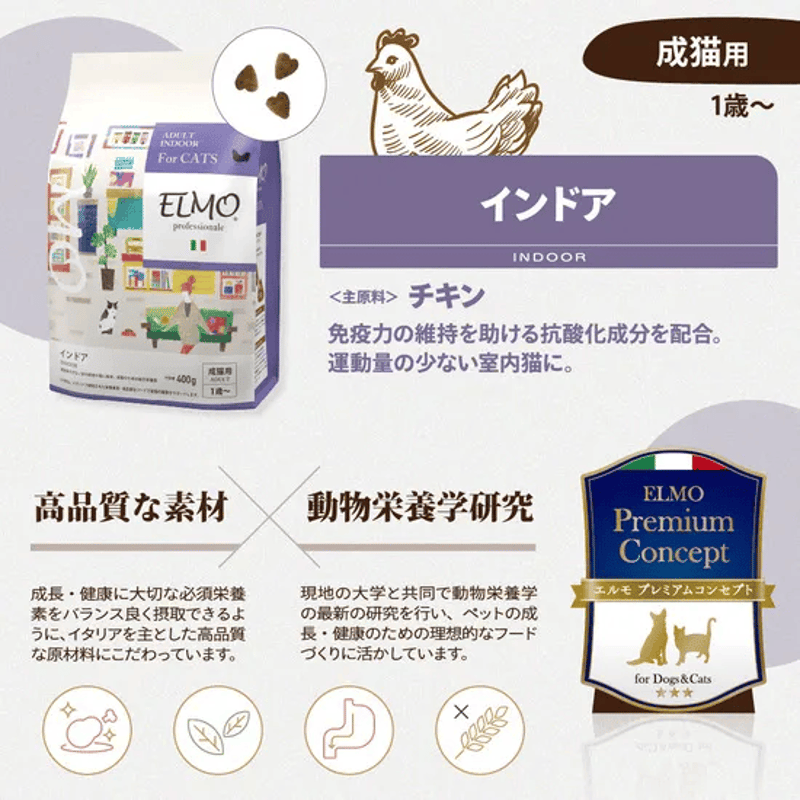 ELMO キャットフード 2kg×2 400g×3 【公式通販】