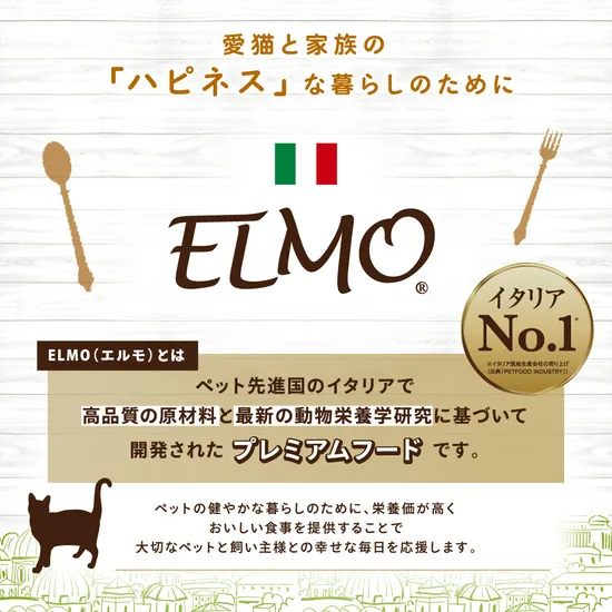 ELMO キャットフード プロフェッショナーレ インドア 2kg エルモ