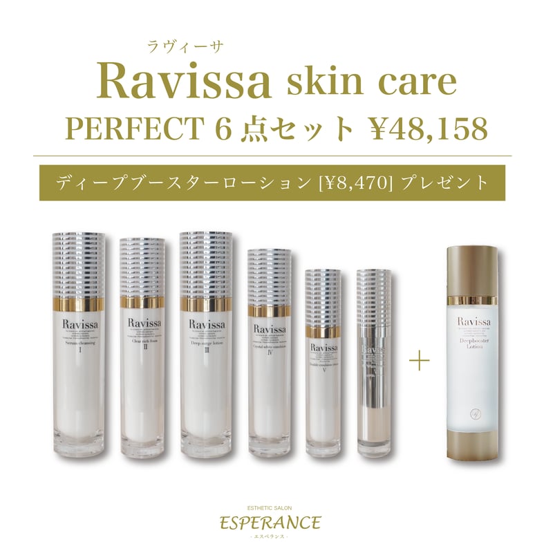 Ravissa ラヴィーサ 基礎化粧品（Ⅰ～Ⅵ）6点セット　新品未使用 ☆Ravissa / PERFECT 6点セット【プレゼント付き】 | エスペランス