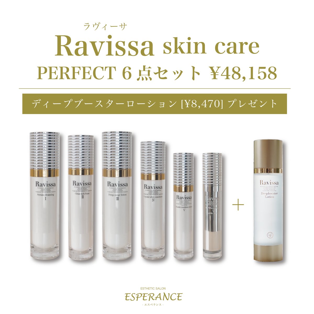 ☆Ravissa / PERFECT 6点セット【プレゼント付き】 | エスペランス
