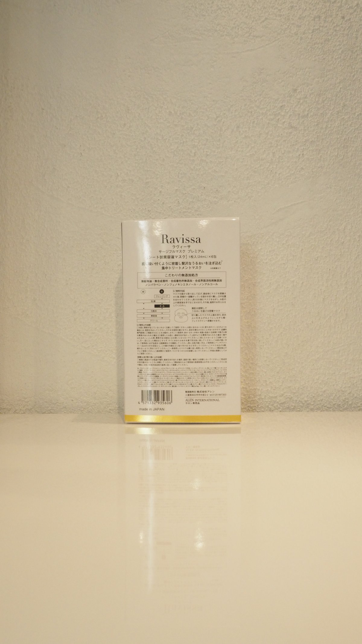 ☆Ravissa / サージフルマスクプレミア〈シート状美容液マスク