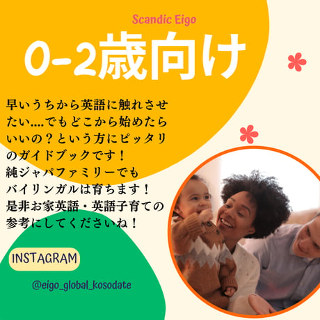 バイリンガル育児 | STORES