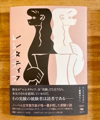 レシタティフ