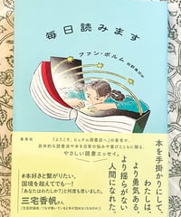 毎日読みます