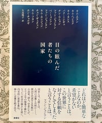 目の眩んだ者たちの国家