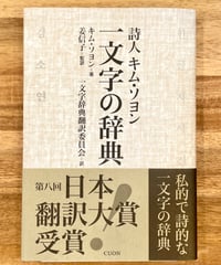 一文字の辞典