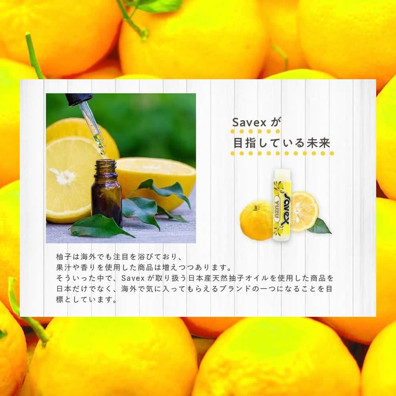 savex 柚子 スティック | savex公式オンラインSHOP