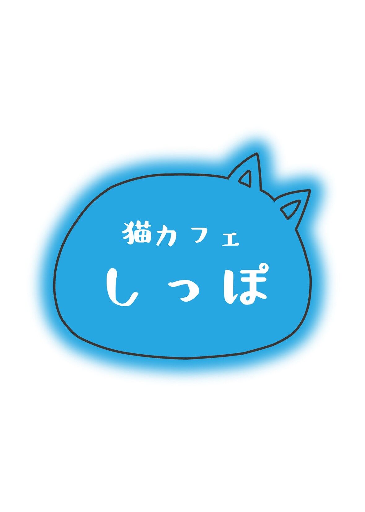 猫カフェしっぽ　予約サイト