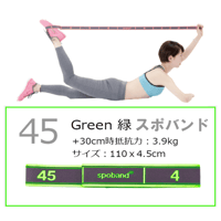 spoband　45　緑（約3.9㎏負荷相当）
