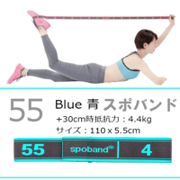 spoband　55　青（約4.4㎏負荷相当）