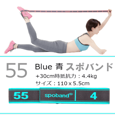 spoband　55　青（約4.4㎏負荷相当）