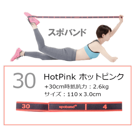 spoband　30　ホットピンク（約2.6㎏負荷相当）