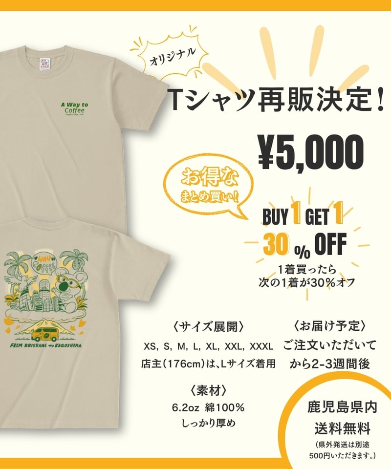 2枚まで】オリジナルTシャツ | A Way to Coffee