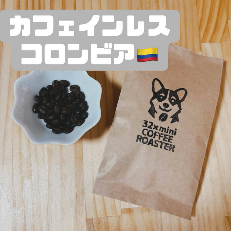 ほっとこーひーさん　専用 32×mini COFFEE ROASTER