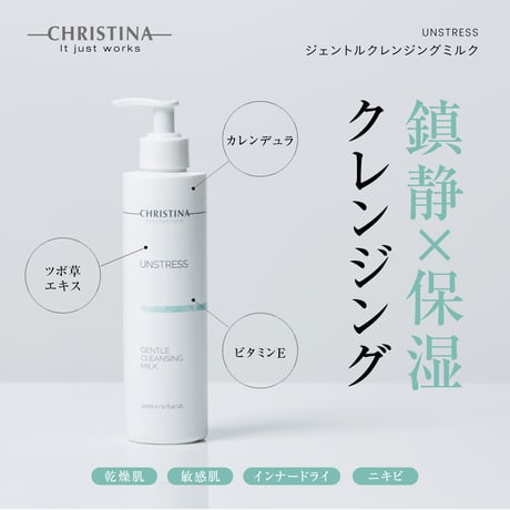ジェントルクレンジングミルク GENTLE CLEANSING MILK