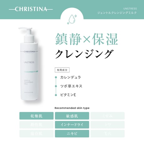 ジェントルクレンジングミルク GENTLE CLEANSING MILK