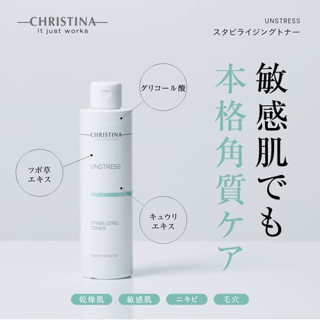 スタビライジングトナー STABILIZING TONER