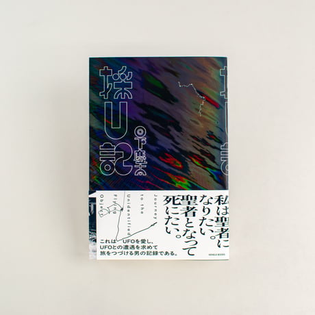 採U記