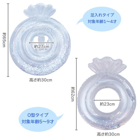 クリアシェルフロート 足穴タイプ O型タイプ 1〜9歳ラメ入り 子供 赤ちゃん 浮き輪 浮輪 貝 キッズ ベビー フロート 海 プール 水遊び 貝殻 シェル クリア ラメ