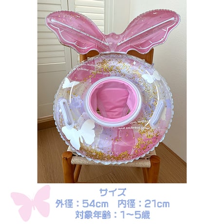 ピンクバタフライフロート 浮き輪 子供 足入れ キッズ フロート 女の子 かわいい プール 海 水遊び 幼児用 50cm キラキラ ラメ 足穴 浮輪 蝶々 ちょうちょ 羽