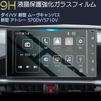 ダイハツ 新型 アトレー S700V / S710V ムーヴ キャンバス ルーミー 液晶保護 9H ガラスフィルム  カーナビ 液晶保護 硬度9H 指紋 飛散