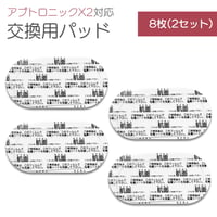 アブトロニック X2 対応 ジェルシート / 8枚2セット/ 互換品 交換用 粘着パッド 替え EMS パット