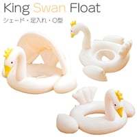 キング スワン フロート 足穴 屋根付き シェード 子供用 浮き輪 O型 取っ手 持ち手 ハンドル 付き 足入れ 浮輪 うきわ フローター スワン 白鳥 王子 王冠 プリンス プール 水遊び 海水浴