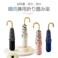 晴雨兼用 折りたたみ傘 フラワー レディース 日傘 花 アンブレラ 折畳み日よけ 遮熱UVカット　紫外線遮蔽 紫外線 UV対策 UVカット 撥水性　花柄　軽量