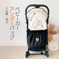 ベビーカー アンダーバッグ 圧倒的大容量 収納 ベビー用品 取り付け簡単 ベビーカー バッグ 収納バッグ 赤ちゃん 荷物入れ かわいい おしゃれ シンプル