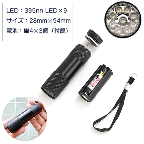 UV ブラックライト 9灯 LED 紫外線ライト 電池付き 395nm レジン 硬化 ライト 懐中電灯 ネイル硬化 汚れ 傷 アニサキス 宝石鑑定 ハンディ 夜釣 ルアー