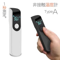 非接触温度計 Aタイプ 1秒測定 赤外線 非接触型 コンパクト 小型 ポケットサイズ LED デジタル