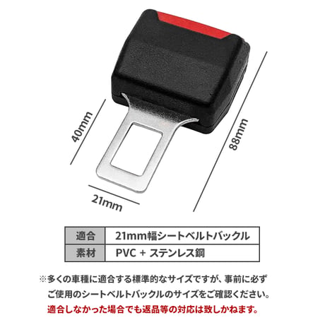 シートベルト エクステンダー 2個セット 延長バックル ジュニアシート チャイルドシート ベビーシート 取り付け 補助 妊婦 シートベルトクリップ 21mm幅対応