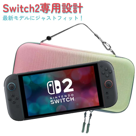 任天堂 Switch2 キャリングケース Nintendo 新型 裏起毛 ハードケース グラデーション パステル 衝撃吸収 防水 大容量 軽量 収納ポーチ付き 4色 保護ケースゲームカード