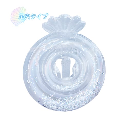 クリアシェルフロート 足穴タイプ O型タイプ 1〜9歳ラメ入り 子供 赤ちゃん 浮き輪 浮輪 貝 キッズ ベビー フロート 海 プール 水遊び 貝殻 シェル クリア ラメ