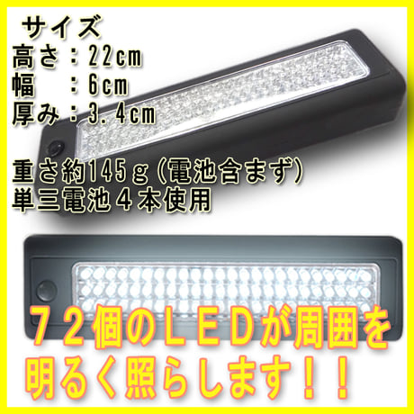 LEDライトバー 72灯 大光量 磁石 マグネット 回転フック 懐中電灯 ランタン 停電 地震 防災 フック付き アウトドア キャンプ テント 設営 非常時 災害時