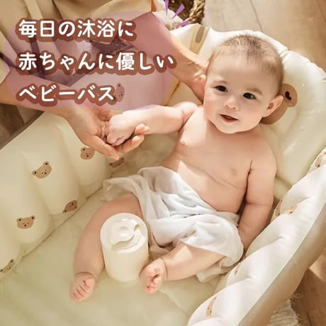 沐浴ベビーバス くま ベビープール 赤ちゃん 新生児 幼児 乳児 沐浴 お風呂 バスタブ 軽量 空気 折りたたみ 収納 水慣れ 子供 キッズ エア
