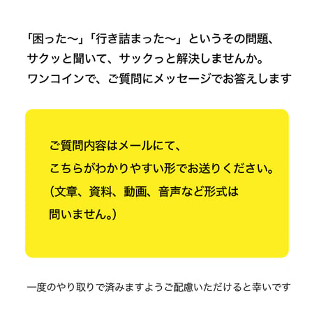 ワンコインレッスン｜相談・ひとことアドバイス