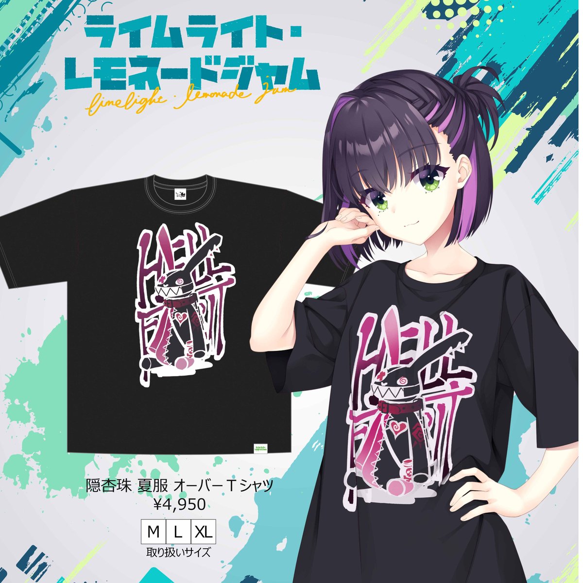 【XL】ライムライト・レモネードジャム　隠杏珠　夏服オーバーＴシャツ fit=scale-down,w=1200