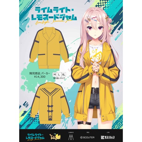 【数量限定】陽見 恵凪パーカー  M～XL