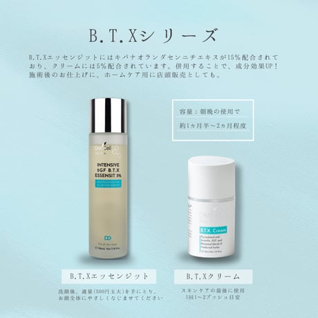 B.T.X(天然ボトックス)エッセンジット化粧水