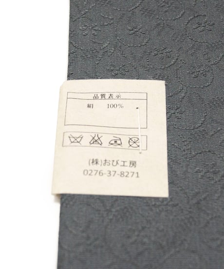 【新品】 【九寸名古屋帯】 【お仕立済み】染め帯 お太鼓柄 名古屋仕立て 梅 桜 錆鉄御納戸色 ぼかし おび工房謹製 カジュアル 送料無料！【商品番号】90100104