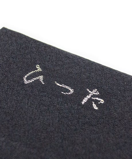 【新品】九寸名古屋帯 織疋田絞り 竹 重ね菱 黒色 [90100025]