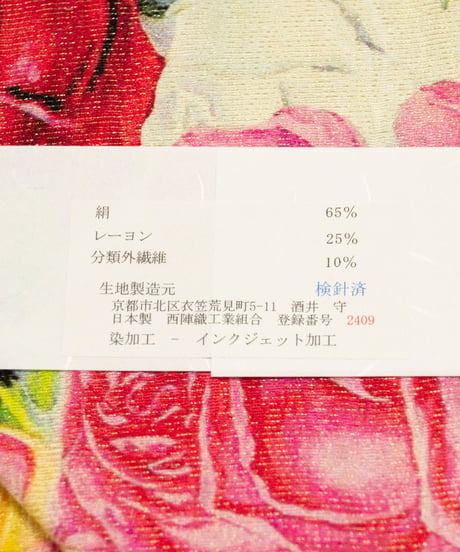 【新品】 【九寸名古屋帯】 【お仕立済み】全通柄 名古屋仕立て 染め名古屋帯 バラ 花 カジュアル 送料無料！【商品番号】90100102