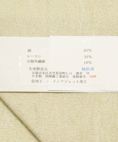 【新品】 【九寸名古屋帯】 【お仕立済み】お太鼓柄 染め名古屋帯 名古屋仕立て 競馬 クリーム色 カジュアル 送料無料！【商品番号】90100101