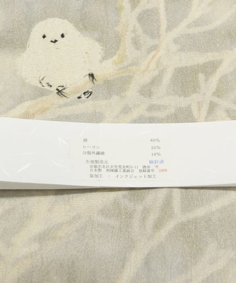 【新品】 【九寸名古屋帯】 【お仕立済み】お太鼓柄 染め名古屋帯 名古屋仕立て シマエナガ 絹鼠色 カジュアル 送料無料！【商品番号】90100100