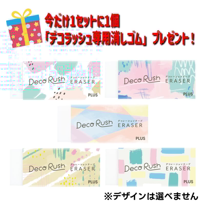 デコラッシュ 7種類セット 太幅限定 Topic柄 今ならデコラッシュ