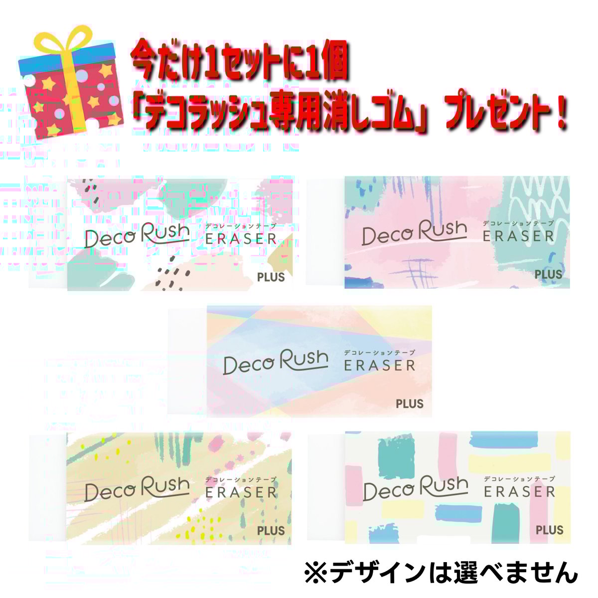 デコラッシュ 7種類セット 太幅限定 Topic柄 今ならデコラッシュ