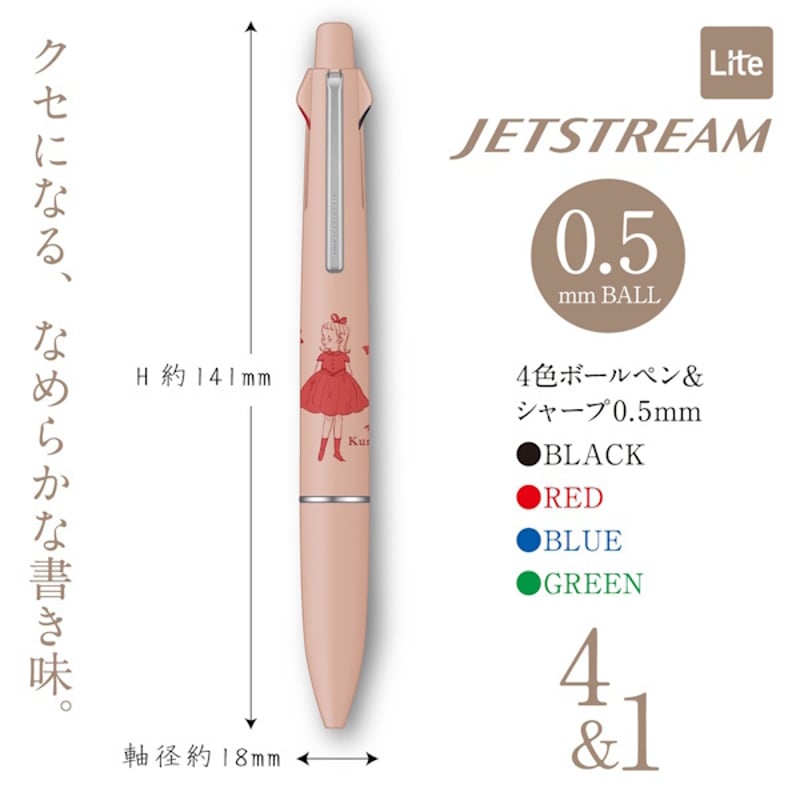 くらはしれい ジェットストリーム4&1 ボールペン　全5点セット 学研ステイフル 9月18日発売 くらはしれい ジェットストリーム